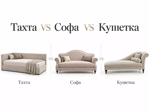 Тахта, софа, кушетка: что же это - диван или кровать? 